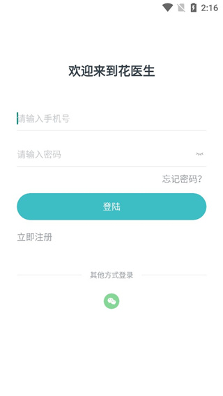 花医生手机版