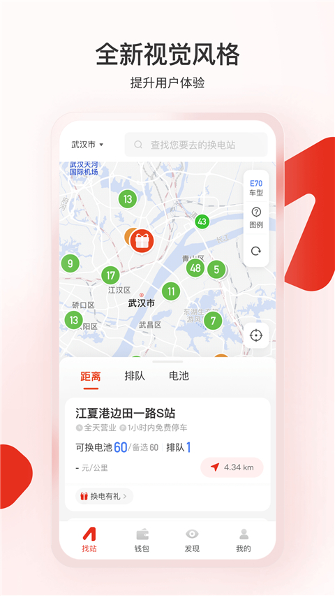 奥动换电app