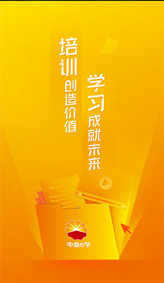 中油e学app