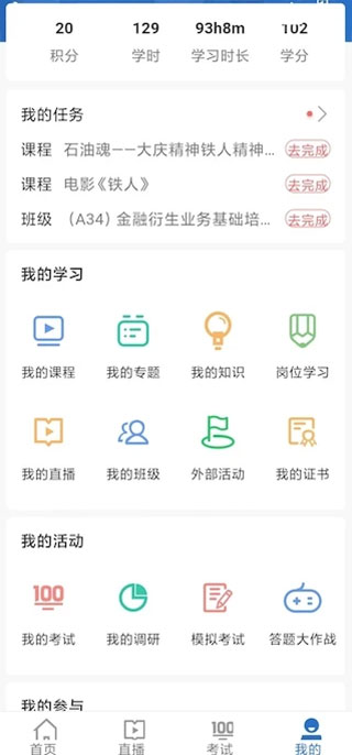 中油e学app