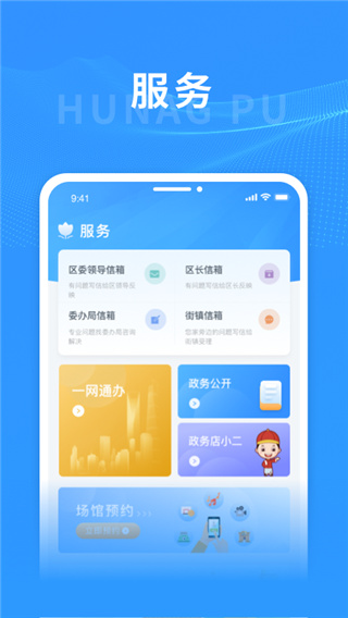 上海黄浦App正版