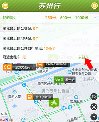 苏州行app最新版