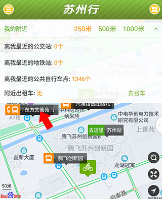 苏州行app最新版