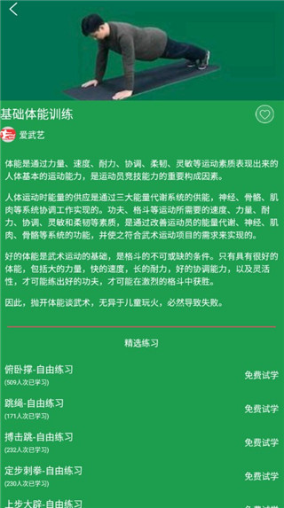 爱武艺app