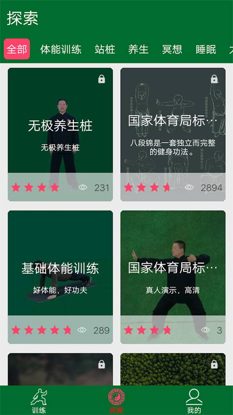 爱武艺app