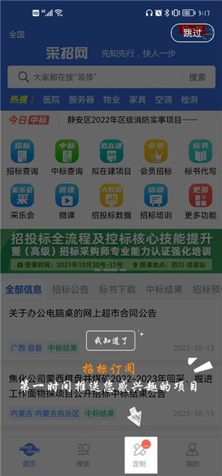 中国采招网app