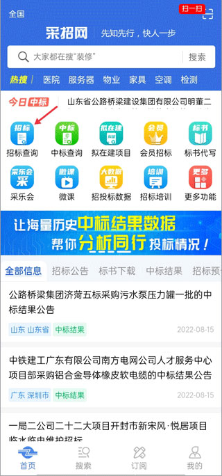 中国采招网app