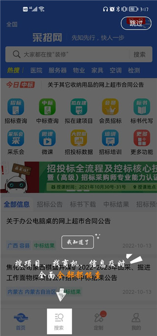 中国采招网app