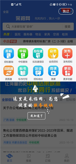 中国采招网app