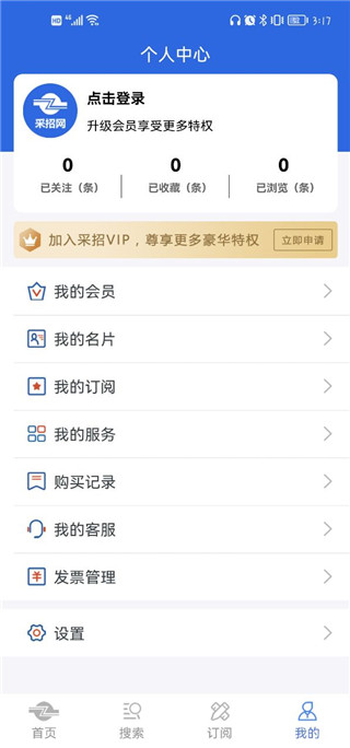 中国采招网app