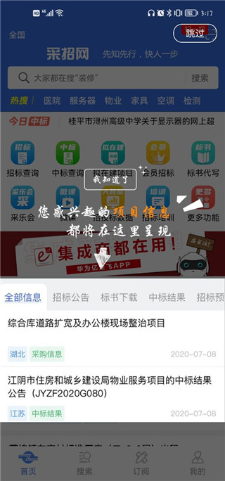 中国采招网app