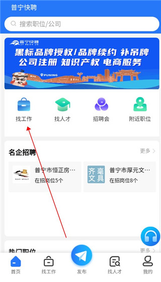 普宁快聘app