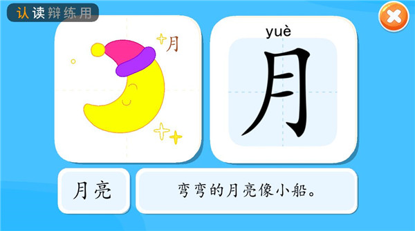 贝贝识字app