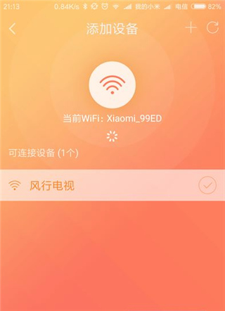 风行电视助手app最新版