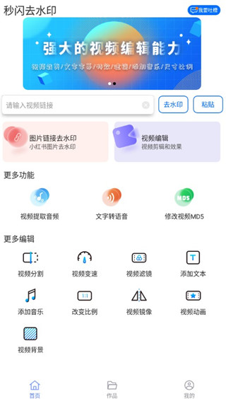 秒闪去水印app