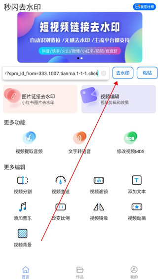 秒闪去水印app