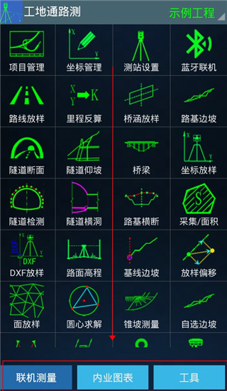 工地通路测app最新版