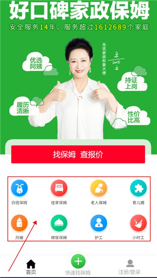 无忧家政app