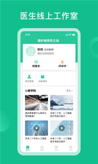 辘轳健康医生端app