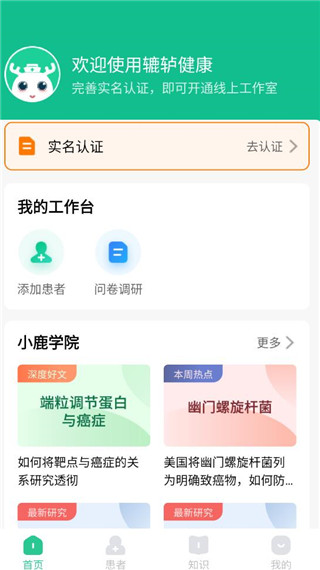 辘轳健康医生端app