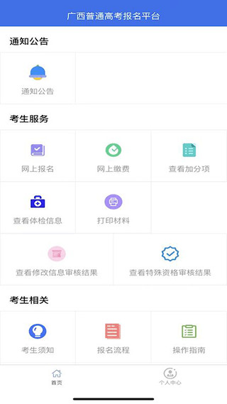 广西高考报名App