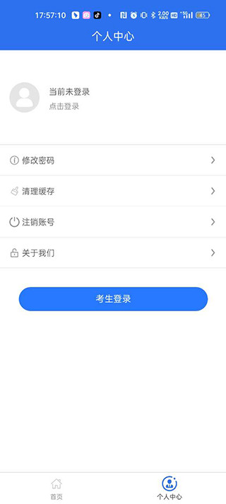 广西高考报名App