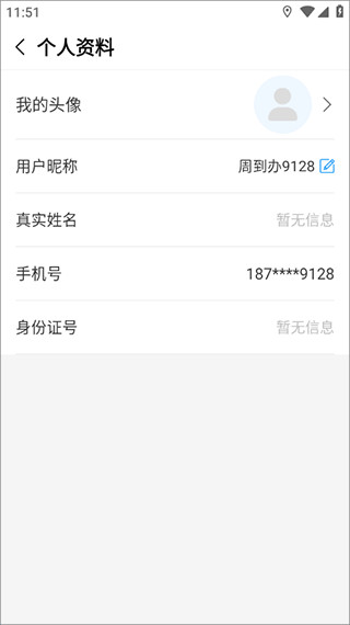 周到办app