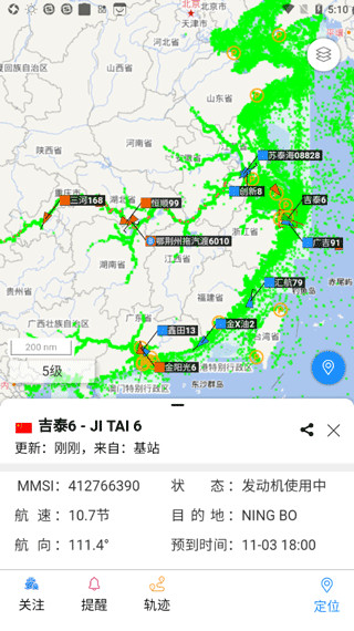 长江北斗app最新版