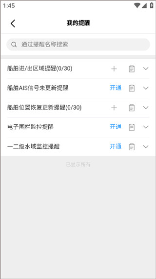 长江北斗app最新版