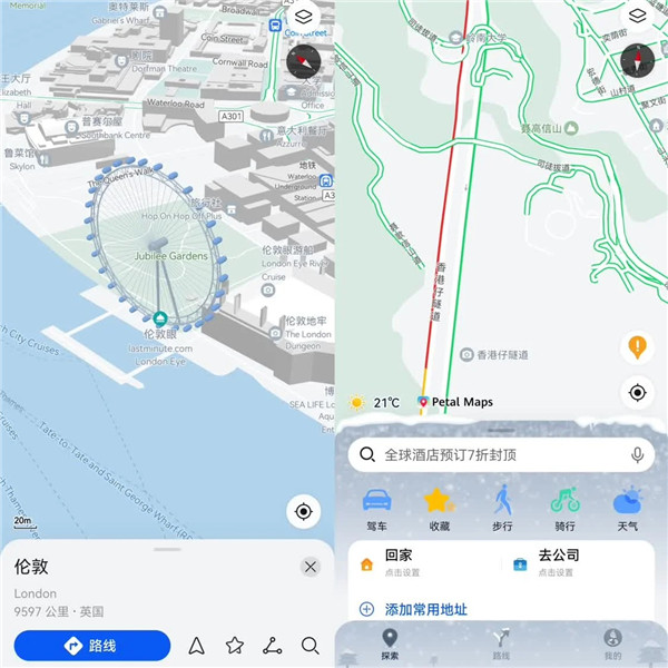 华为地图App(Petal地图)