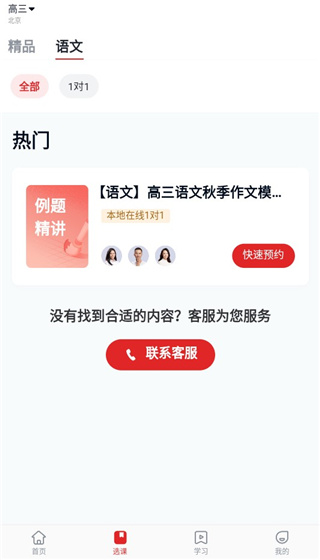 学而思1对1学生端app