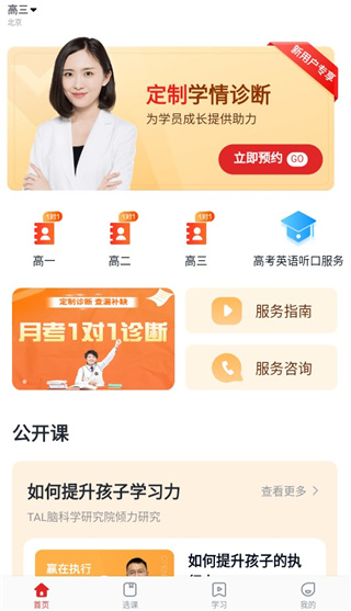 学而思1对1学生端app