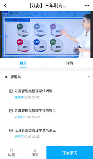 精通学堂app