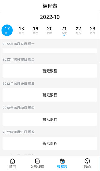 精通学堂app