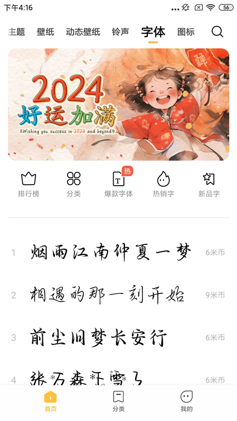 小米主题商店App