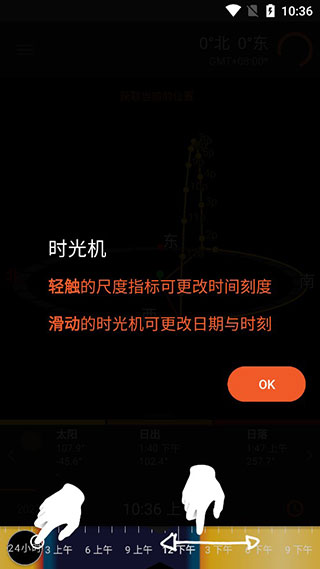 太阳测量师精简版(Sun Surveyor Lite)