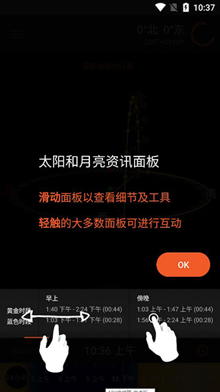 太阳测量师精简版(Sun Surveyor Lite)