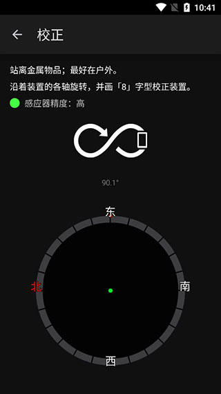 太阳测量师精简版(Sun Surveyor Lite)