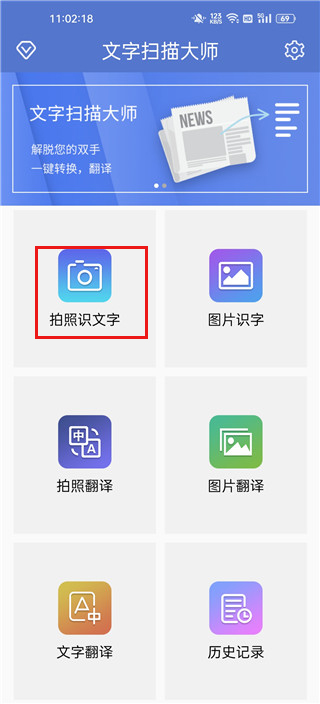 文字扫描大师ocr手机版