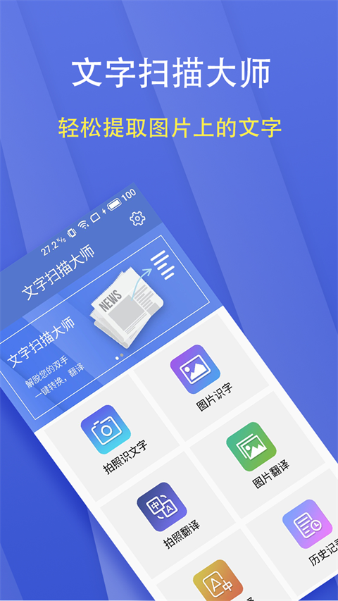 文字扫描大师ocr手机版