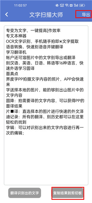 文字扫描大师ocr手机版