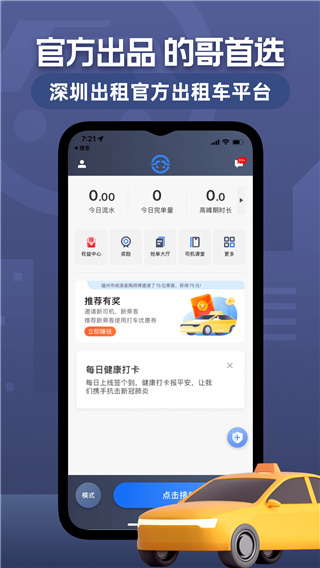 深圳出租司机端最新版本