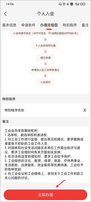 太原工会app