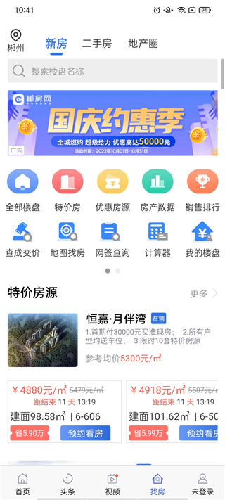 郴房网二手房出租app