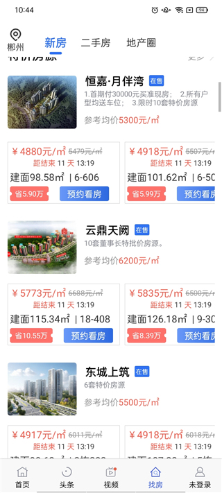 郴房网二手房出租app