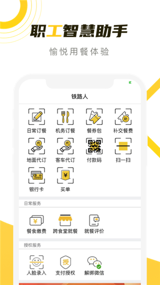 铁路人app