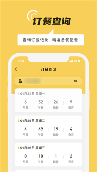 铁路人app