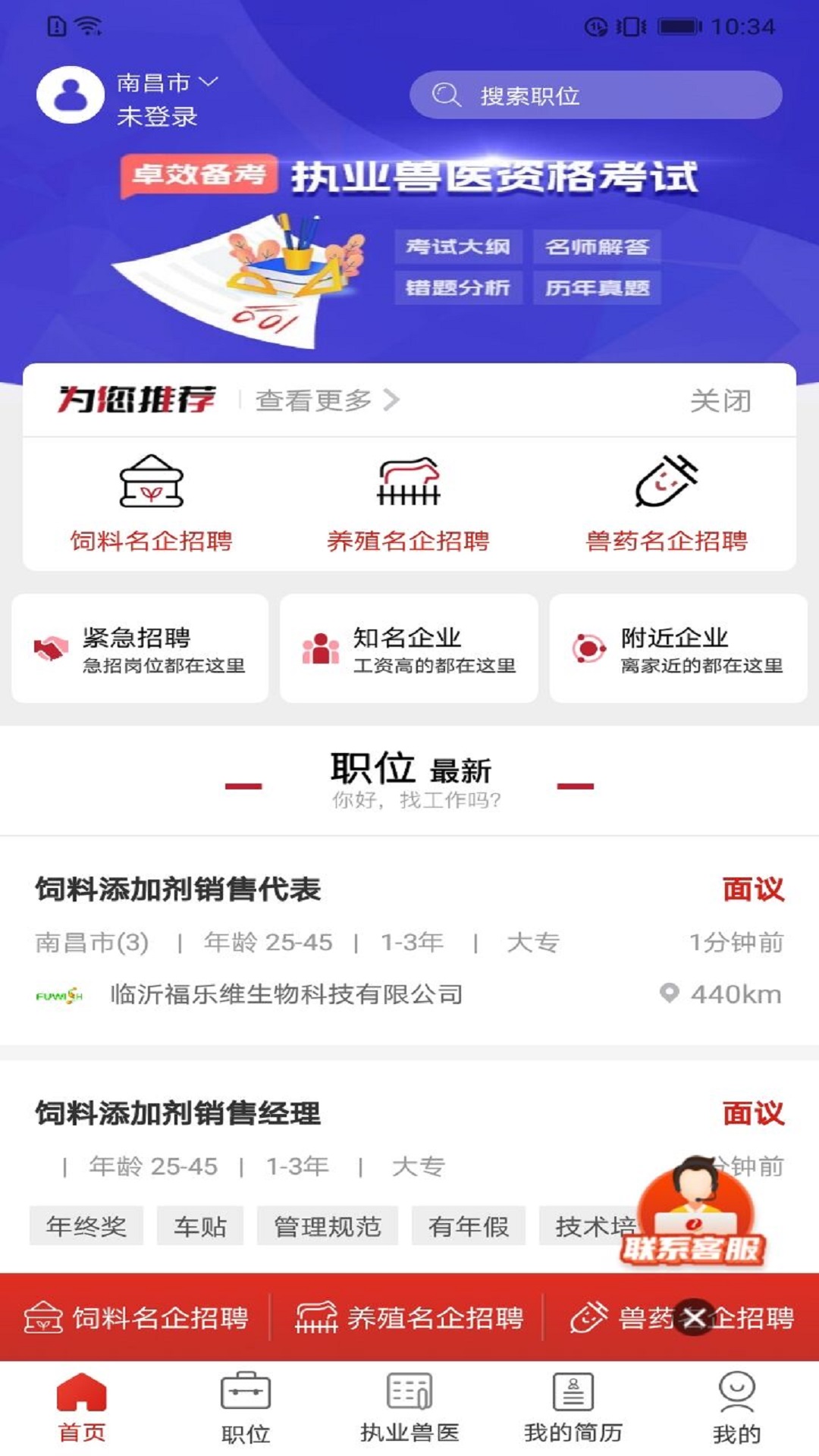 牧通人才网app