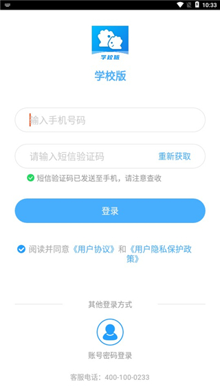 掌通校园学校app