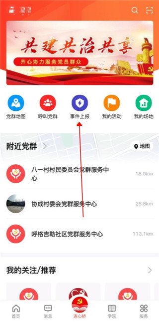 连心桥app